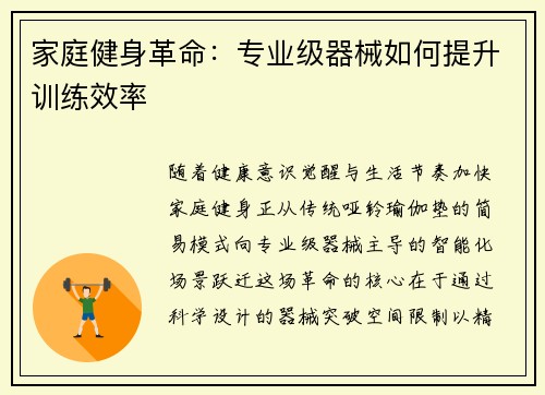 家庭健身革命：专业级器械如何提升训练效率