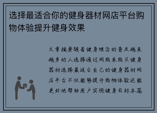 选择最适合你的健身器材网店平台购物体验提升健身效果