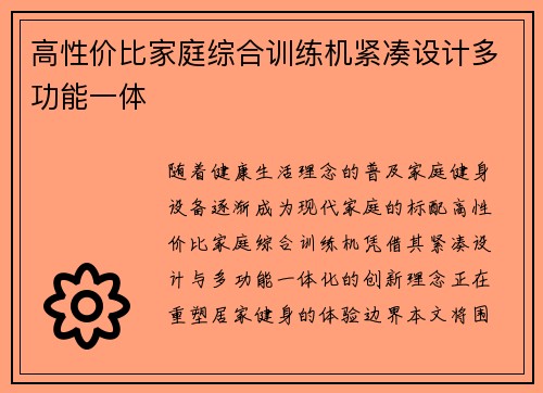 高性价比家庭综合训练机紧凑设计多功能一体