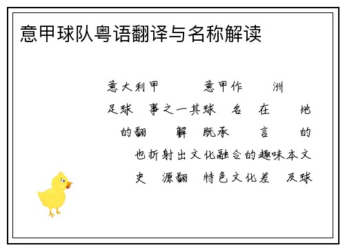 意甲球队粤语翻译与名称解读