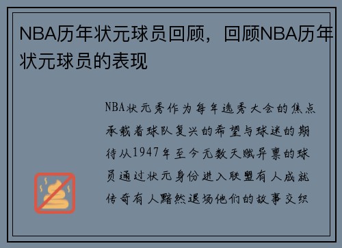 NBA历年状元球员回顾，回顾NBA历年状元球员的表现