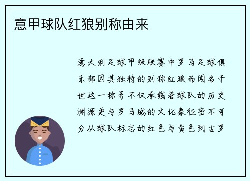意甲球队红狼别称由来