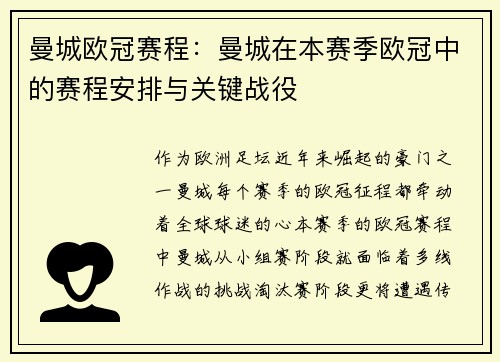 曼城欧冠赛程：曼城在本赛季欧冠中的赛程安排与关键战役