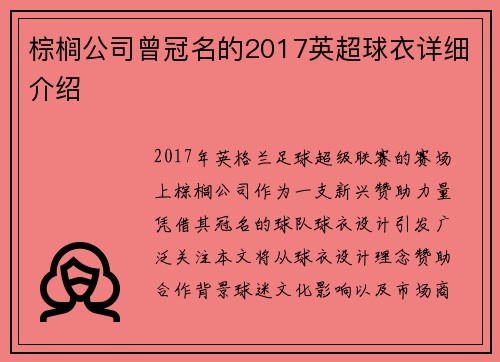 棕榈公司曾冠名的2017英超球衣详细介绍