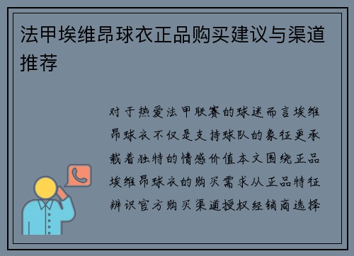 法甲埃维昂球衣正品购买建议与渠道推荐
