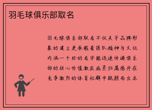 羽毛球俱乐部取名